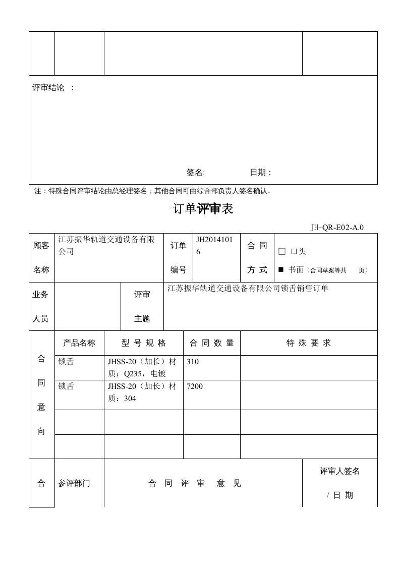 合同评审表单.doc 第6页