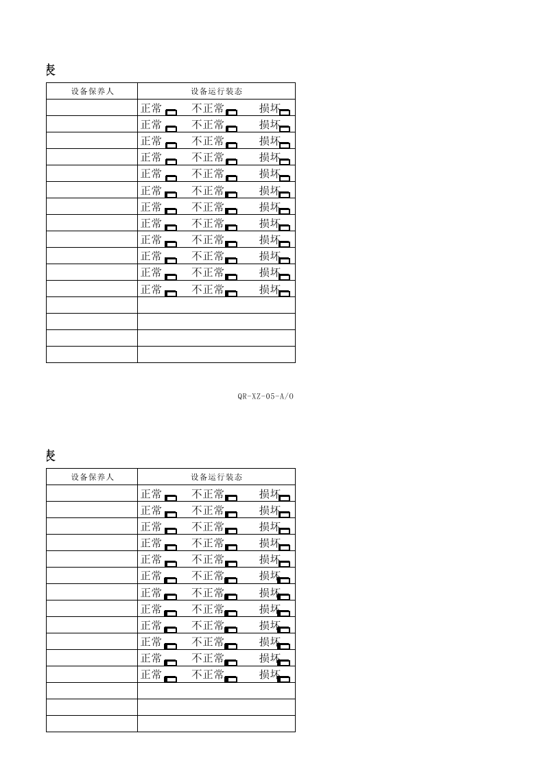 XZ-05办公设备保养记录表.xlsx 第5页