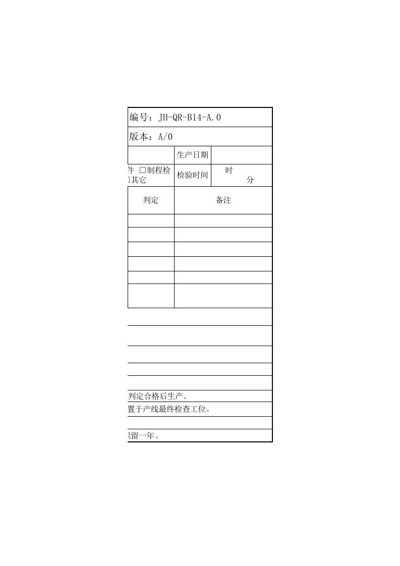 首件检验记录表.xls 第2页