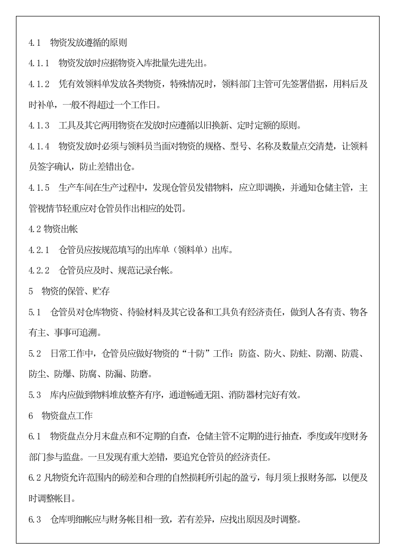 5仓库管理规定.doc 第2页