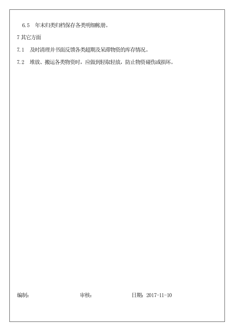 5仓库管理规定.doc 第3页
