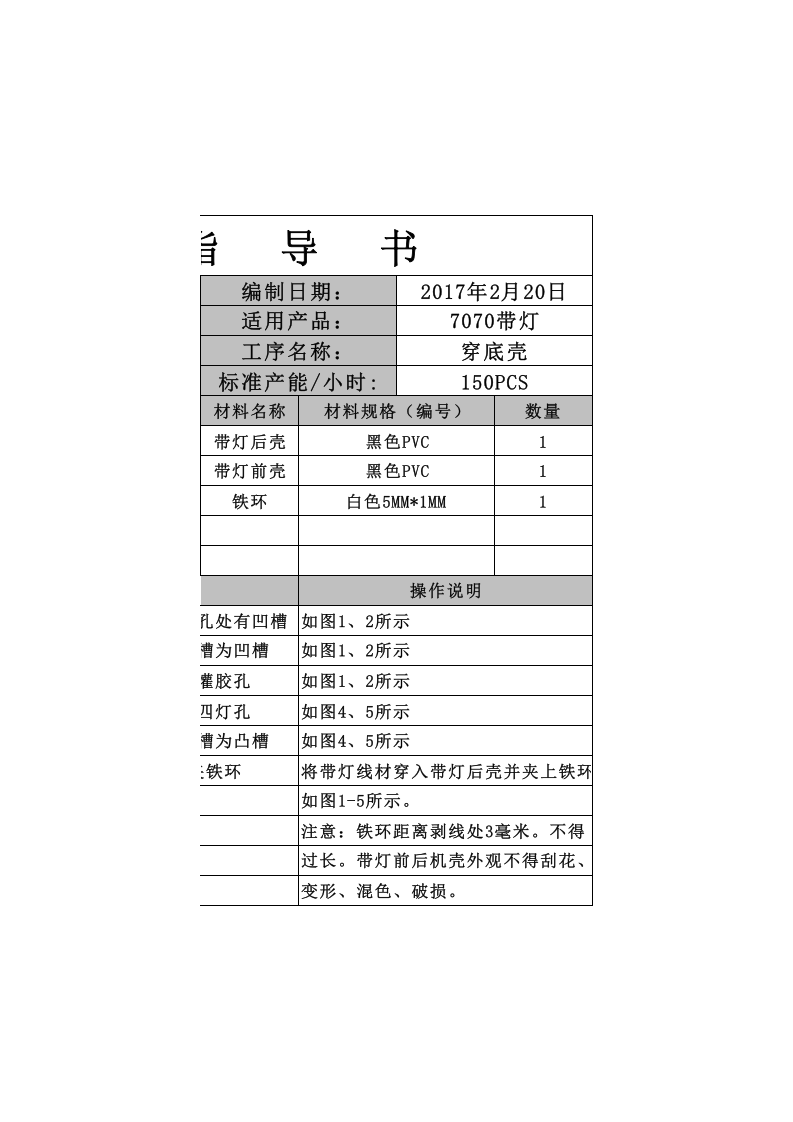 6汽车后视镜作业指导书.xlsx 第2页