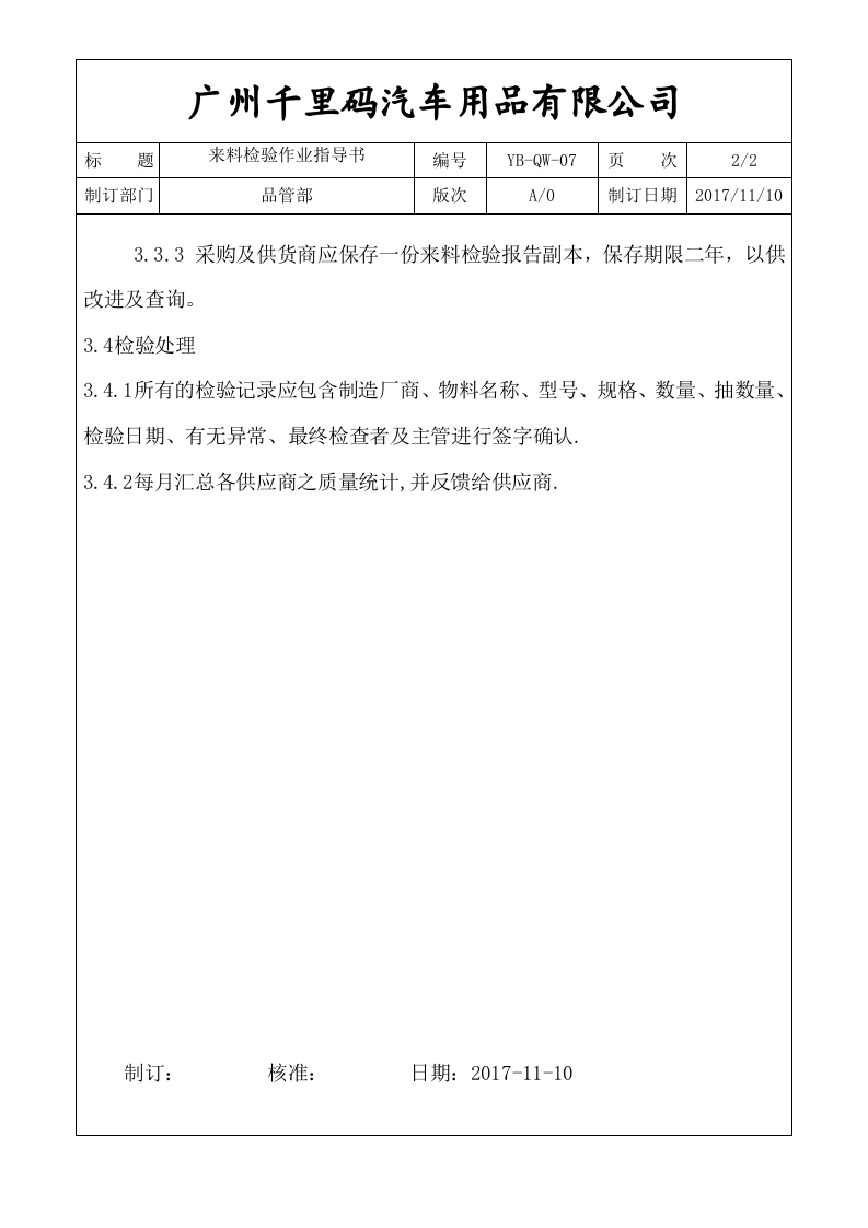 7来料检验作业指导书.doc 第2页