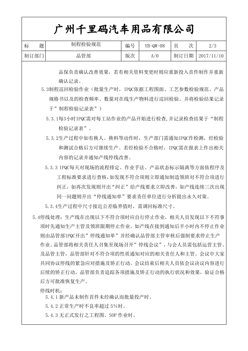 8制程检验规范.doc 第2页