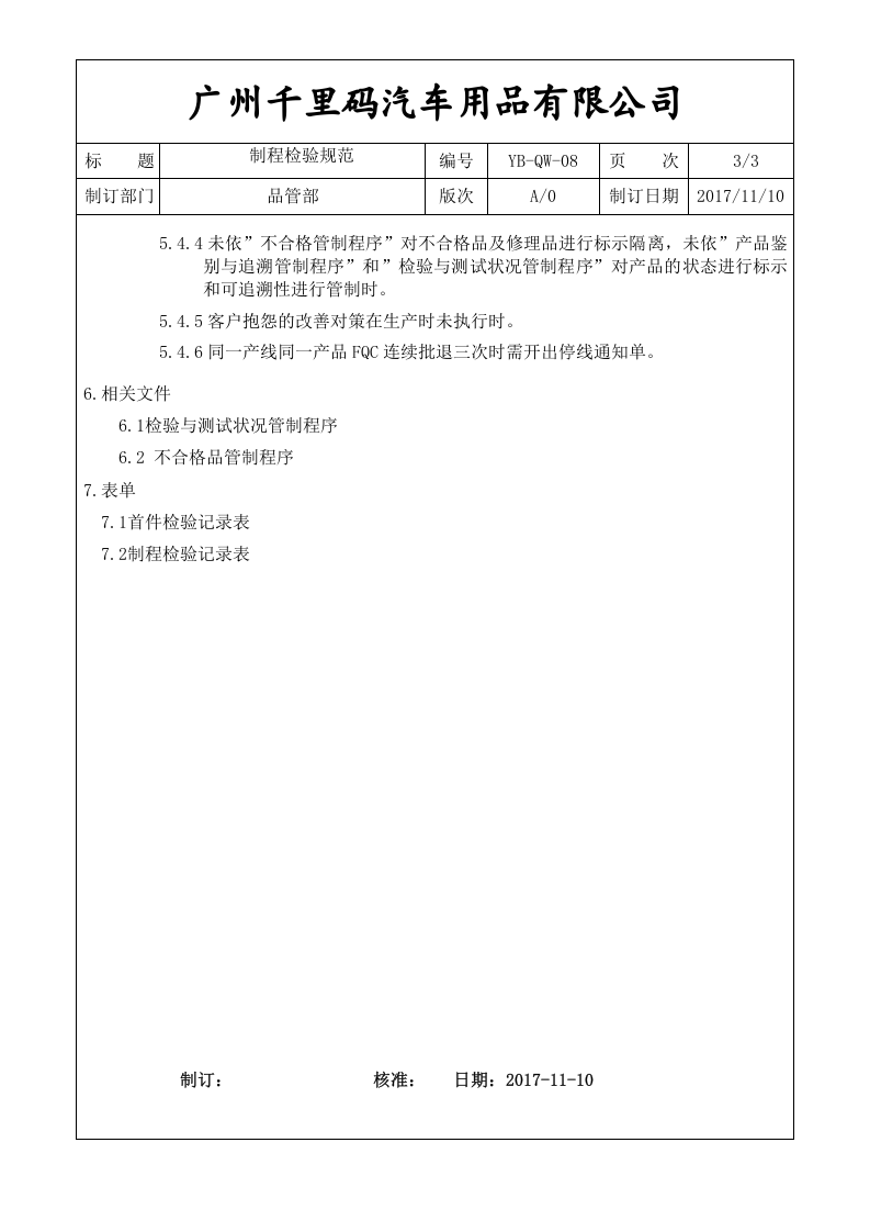 8制程检验规范.doc 第3页