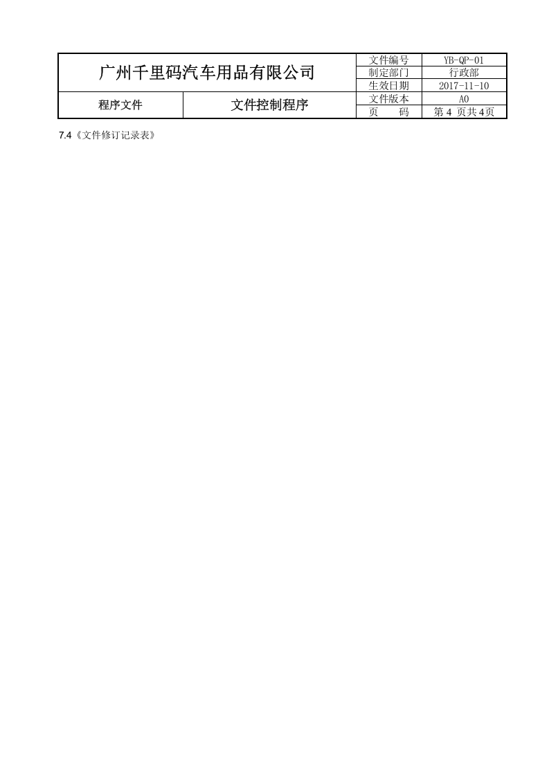 01文件控制程序.docx 第4页