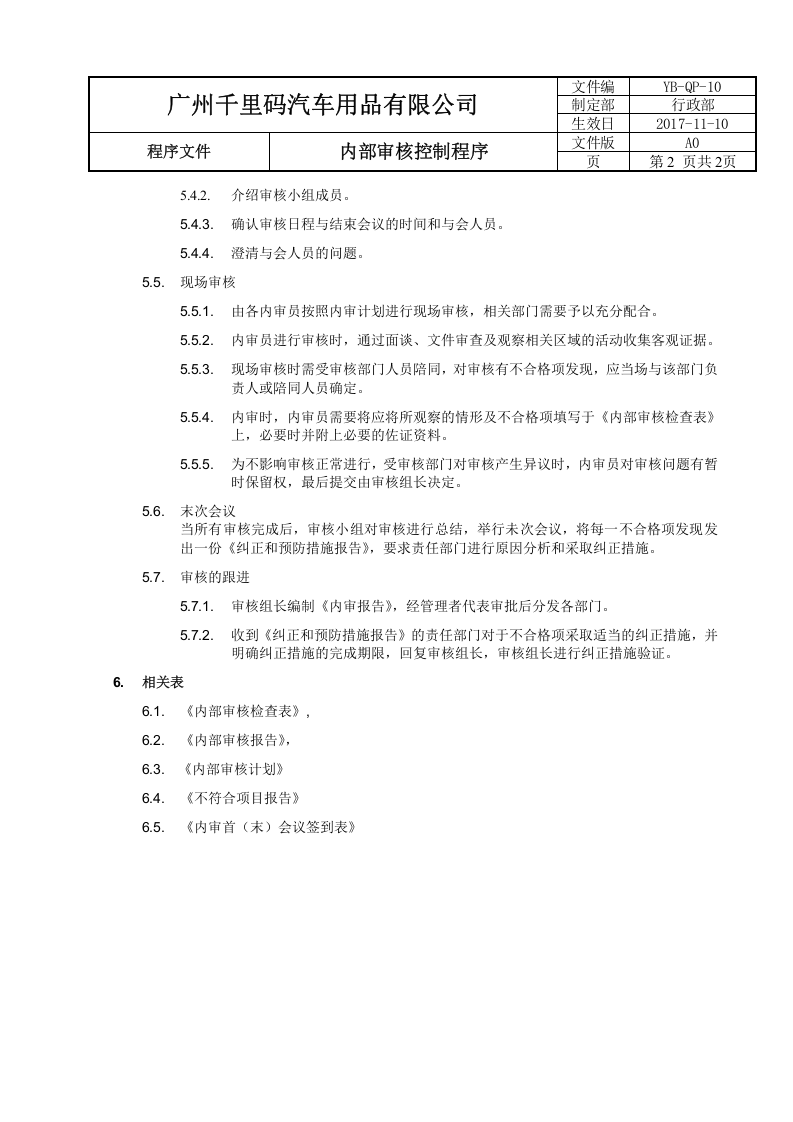 10内部审核控制程序.doc 第2页