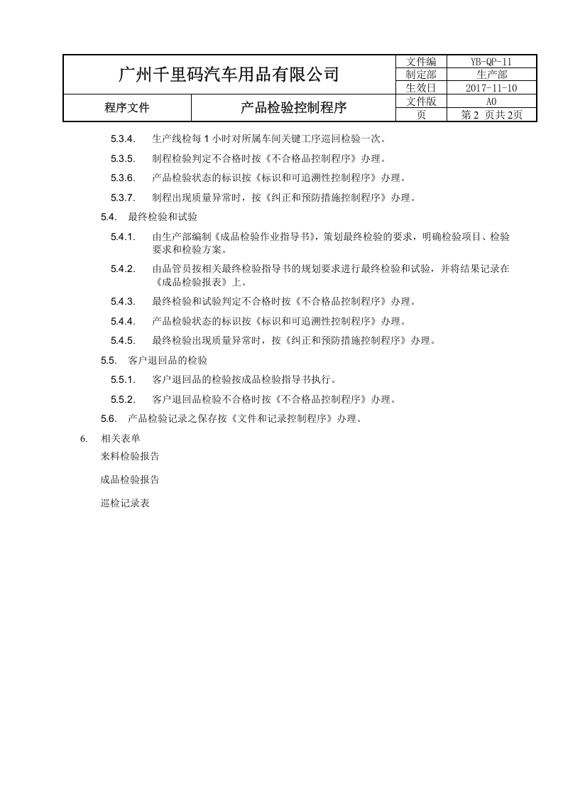 11产品检验控制程序.doc 第2页