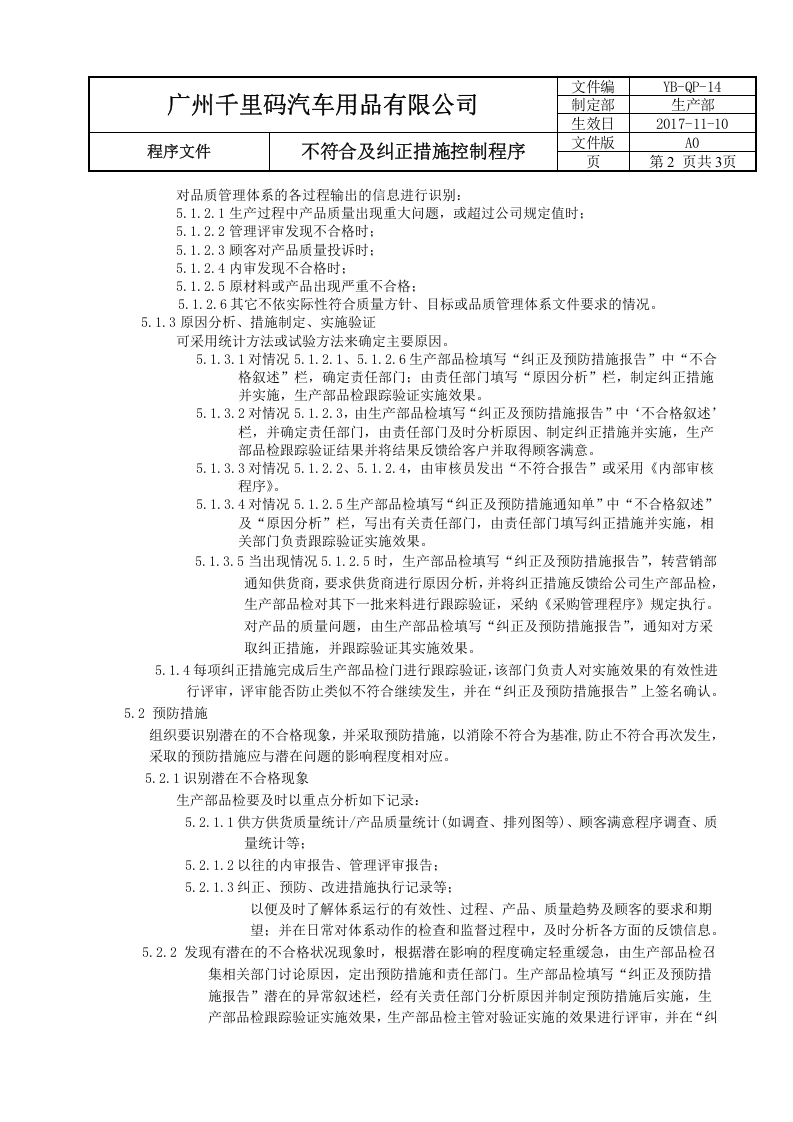 14不符合及纠正措施控制程序.doc 第2页