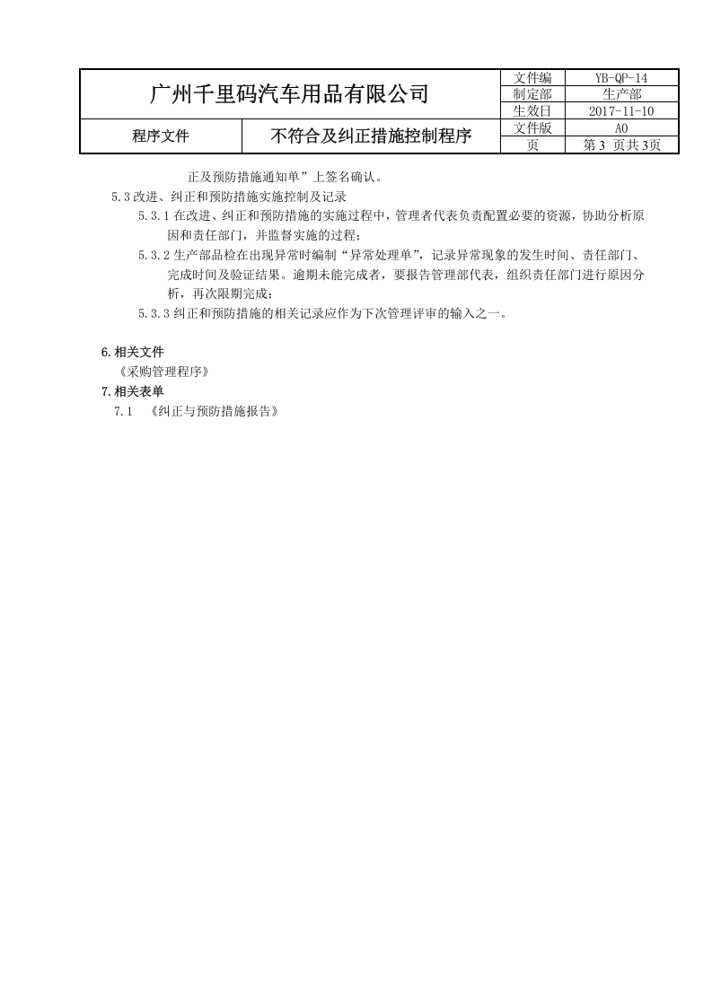 14不符合及纠正措施控制程序.doc 第3页