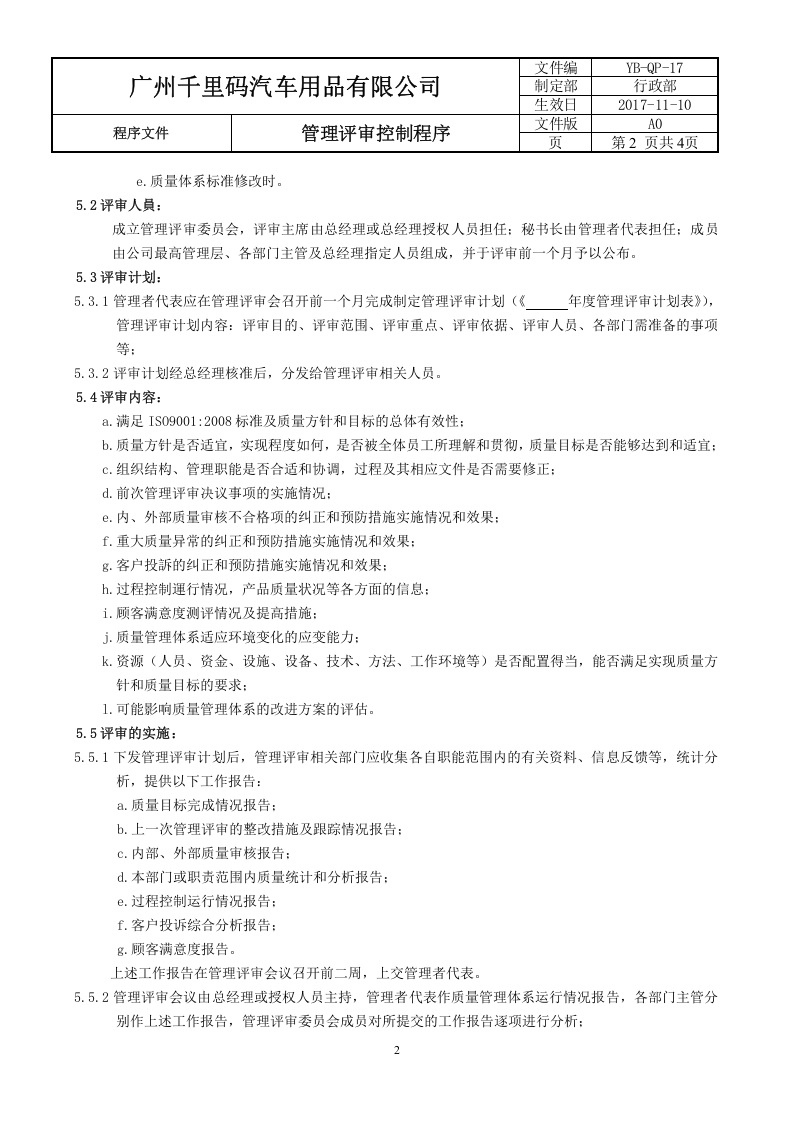 17管理评审控制程序.doc 第2页
