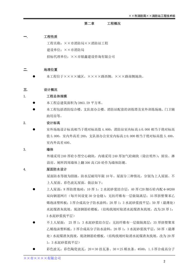 技术标.doc 第2页
