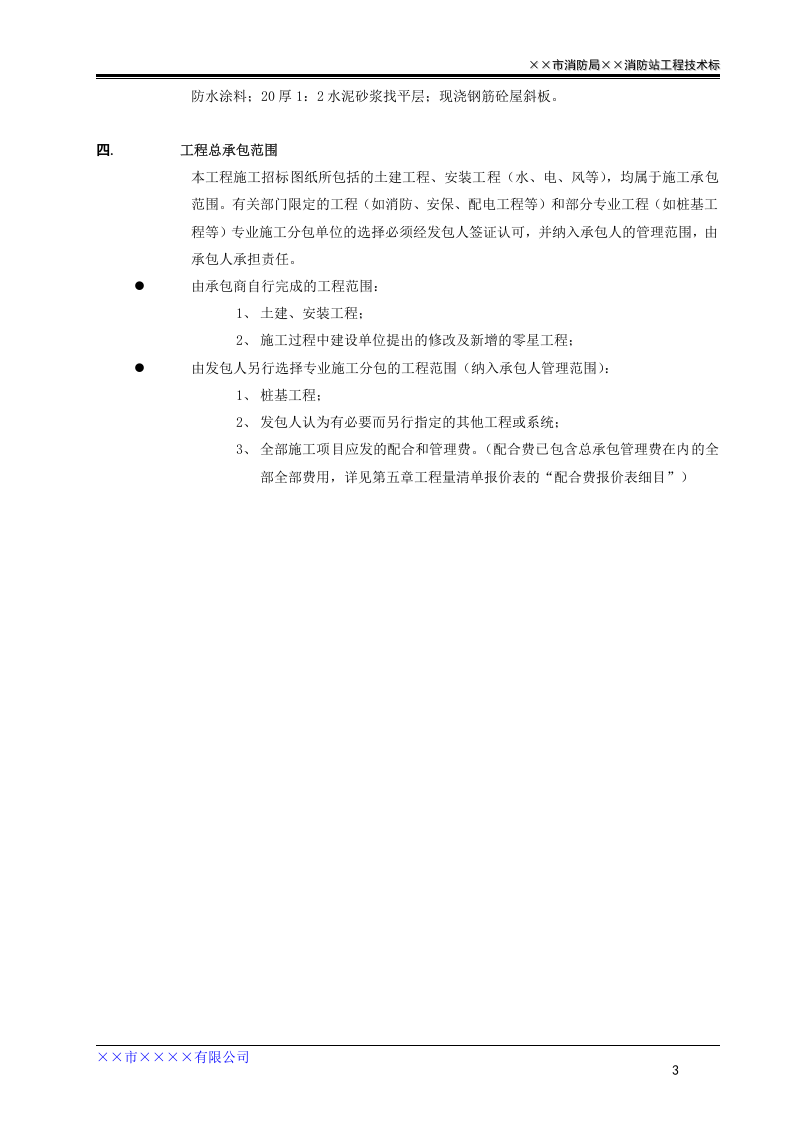 技术标.doc 第3页