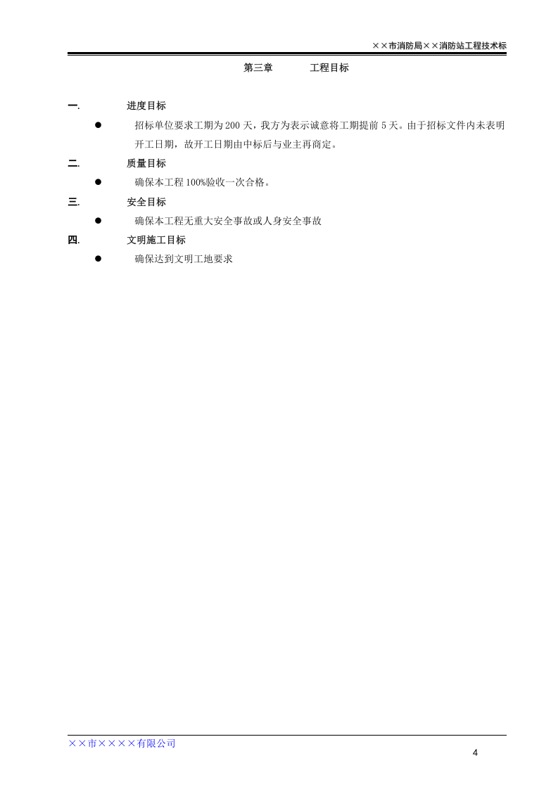 技术标.doc 第4页