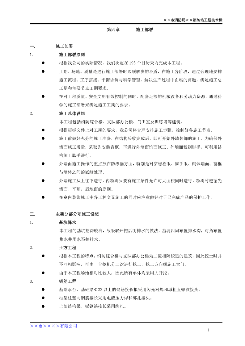 技术标.doc 第5页