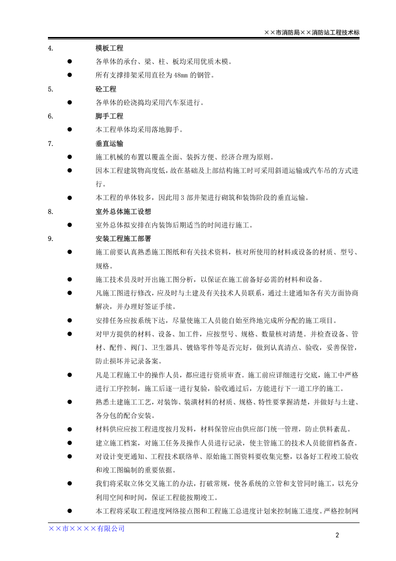 技术标.doc 第6页
