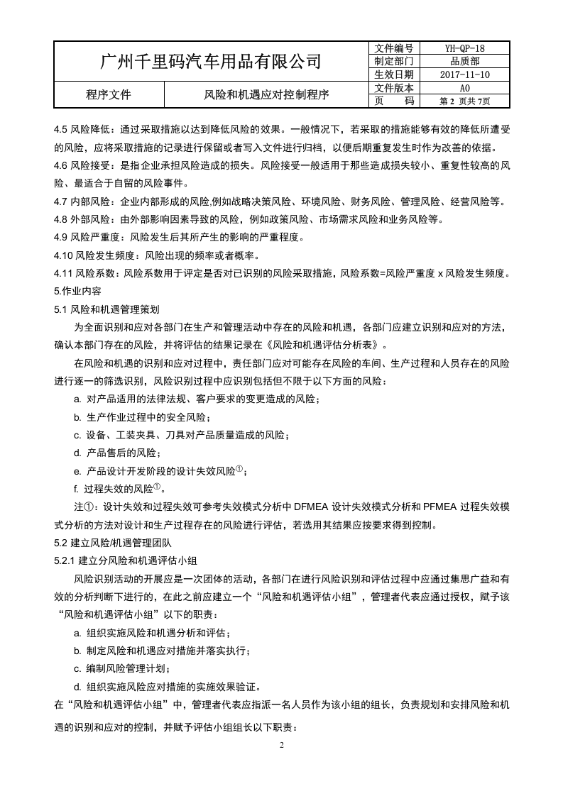 18风险和机遇应对控制程序.doc 第2页