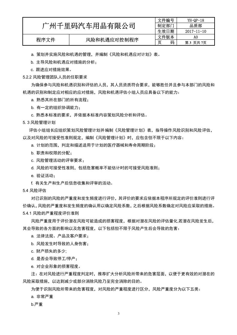 18风险和机遇应对控制程序.doc 第3页