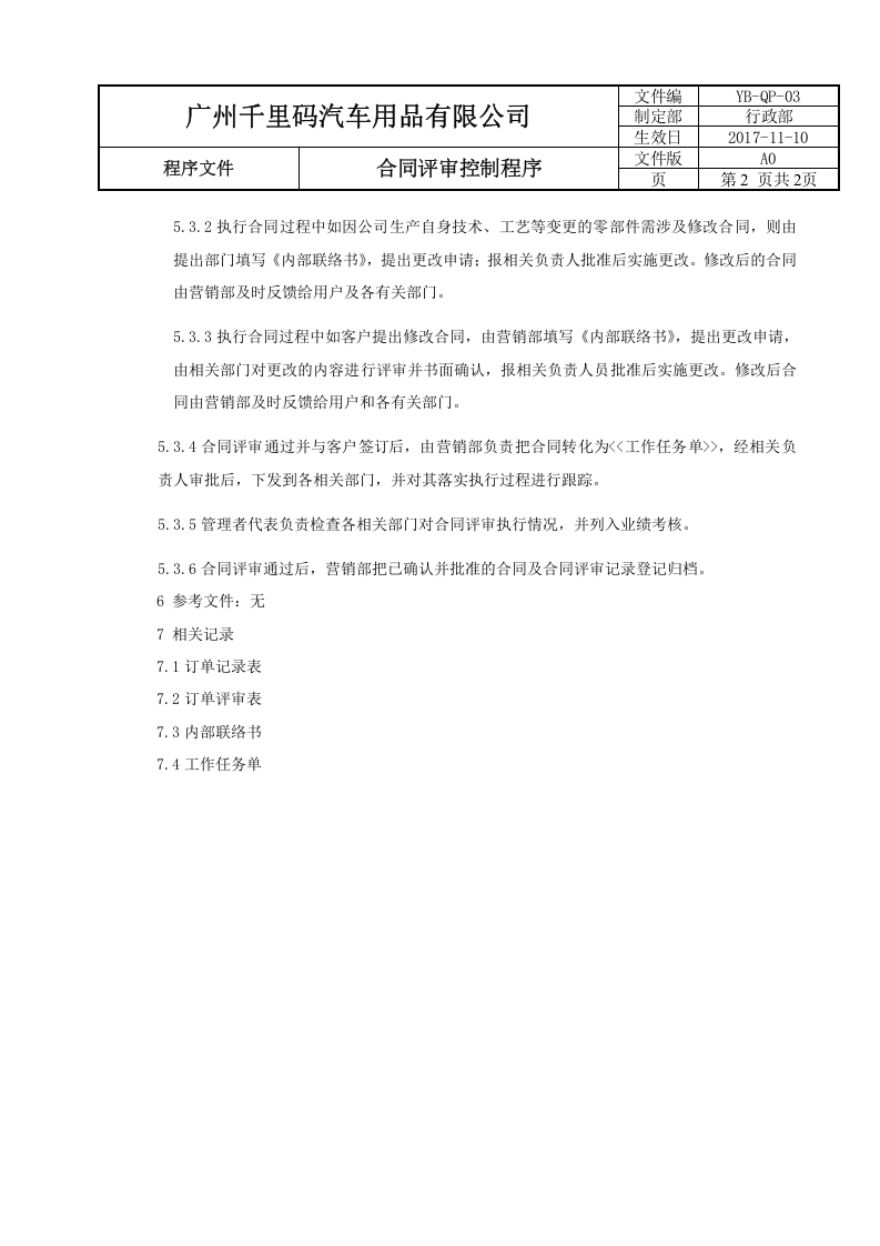3合同评审控制程序.doc 第2页