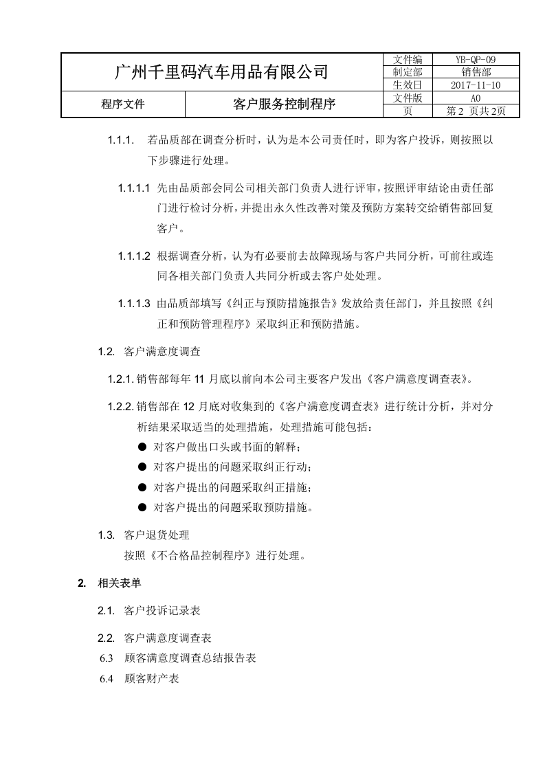 9客户服务控制程序.doc 第2页