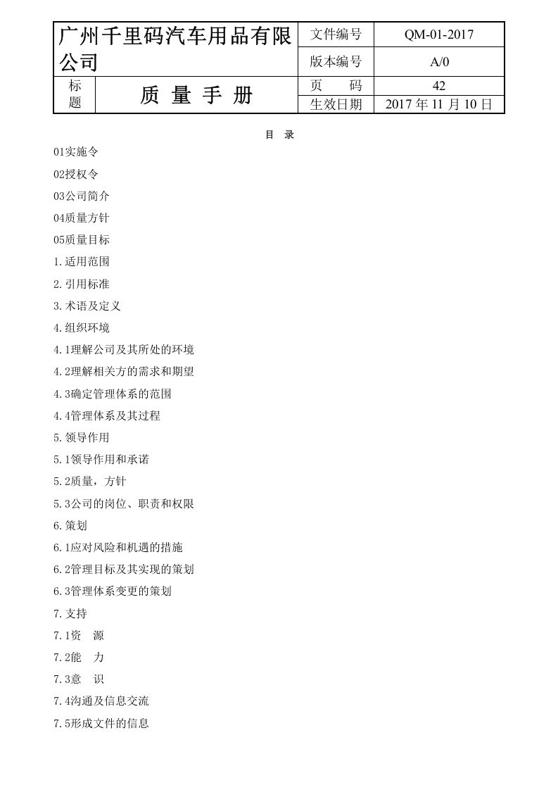 质量手册.doc 第2页