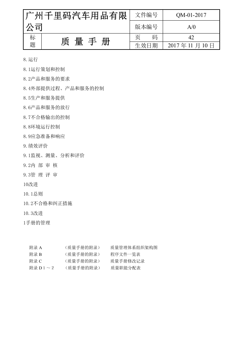 质量手册.doc 第3页