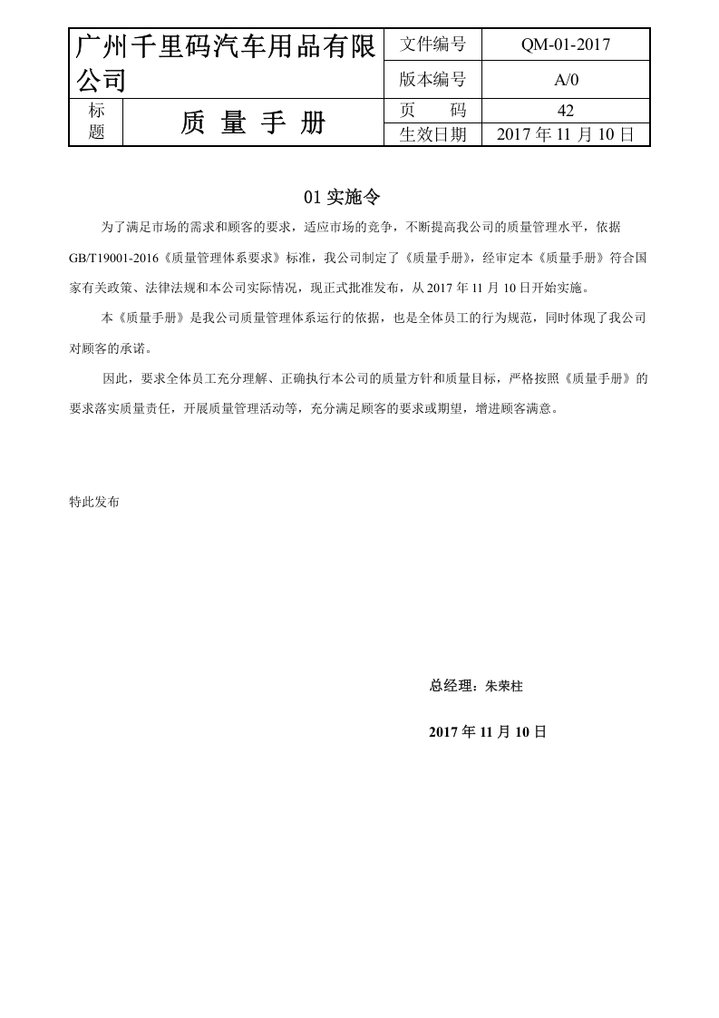 质量手册.doc 第4页
