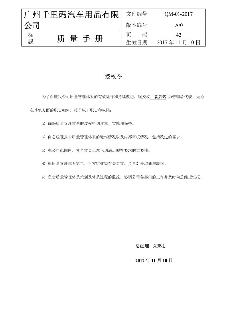 质量手册.doc 第5页