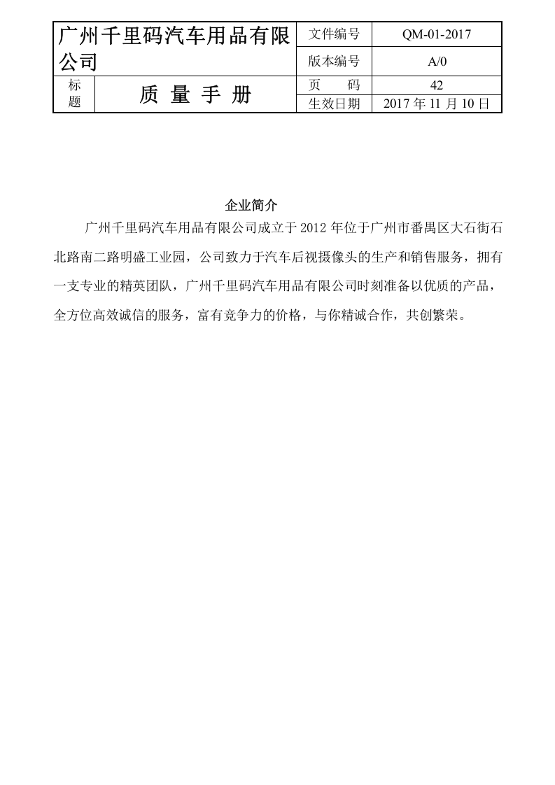 质量手册.doc 第6页