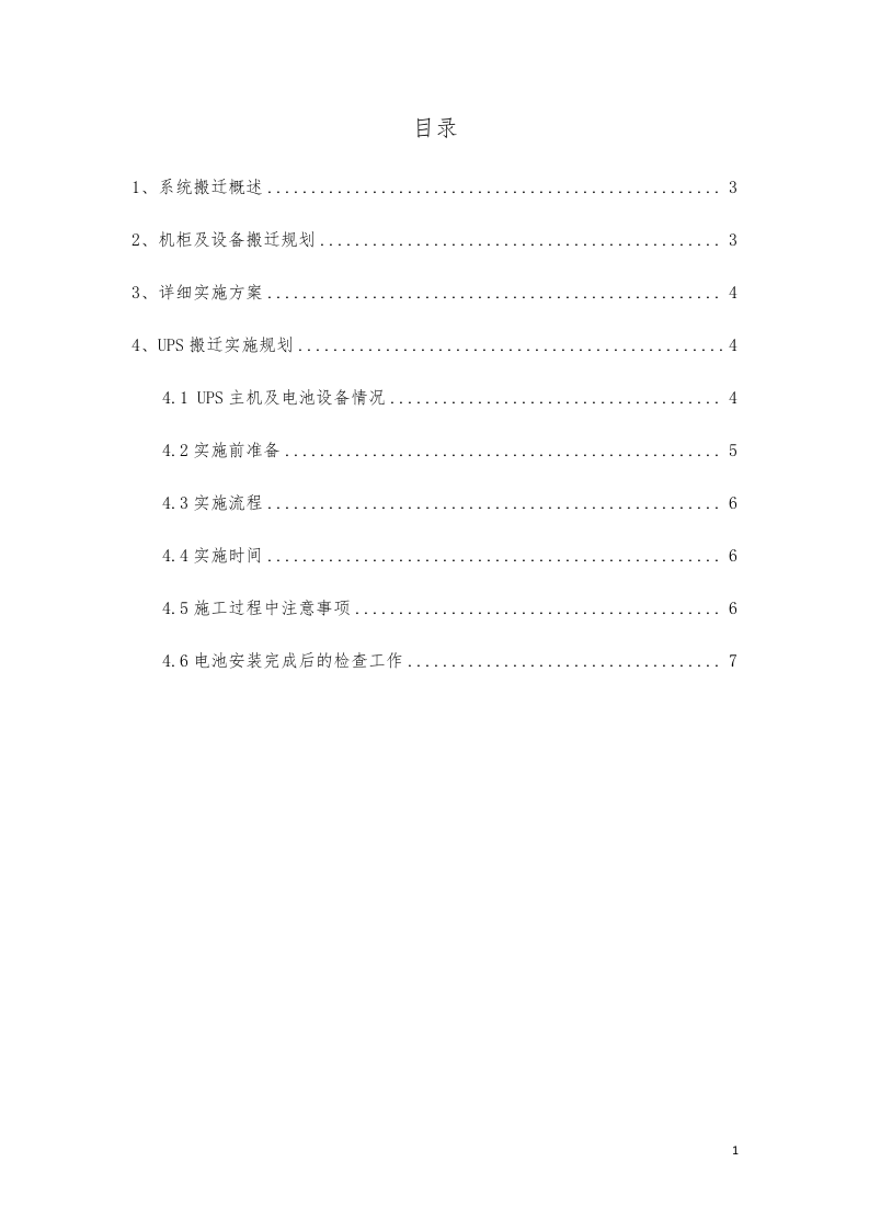 0机房搬迁方案.doc 第2页