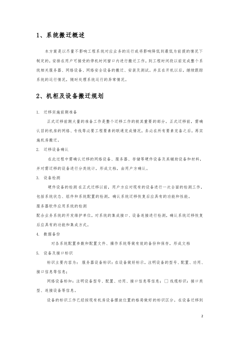 0机房搬迁方案.doc 第3页