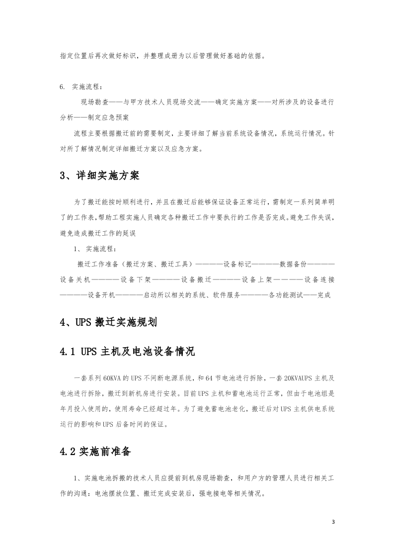 0机房搬迁方案.doc 第4页