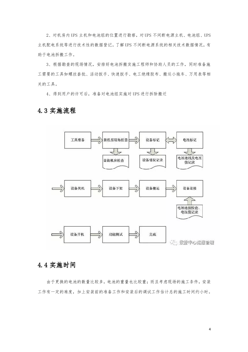 0机房搬迁方案.doc 第5页