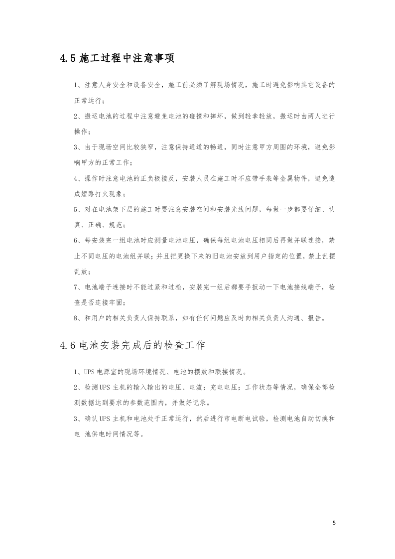 0机房搬迁方案.doc 第6页
