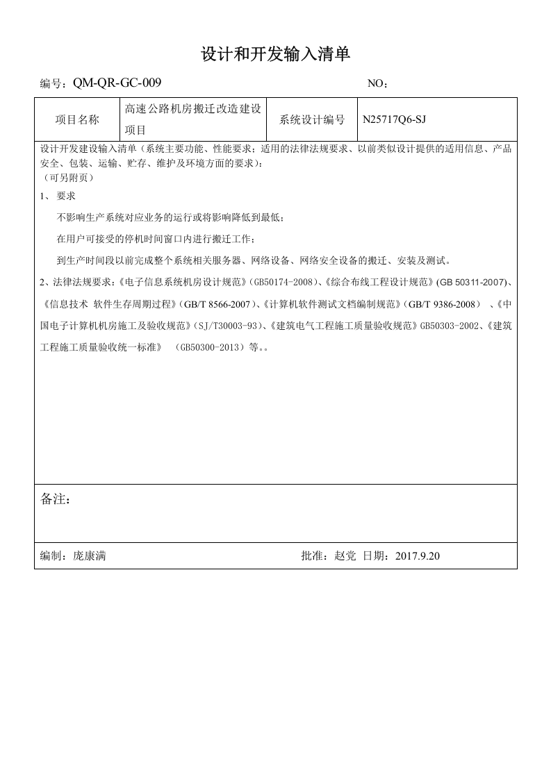 1设计表格.doc 第2页