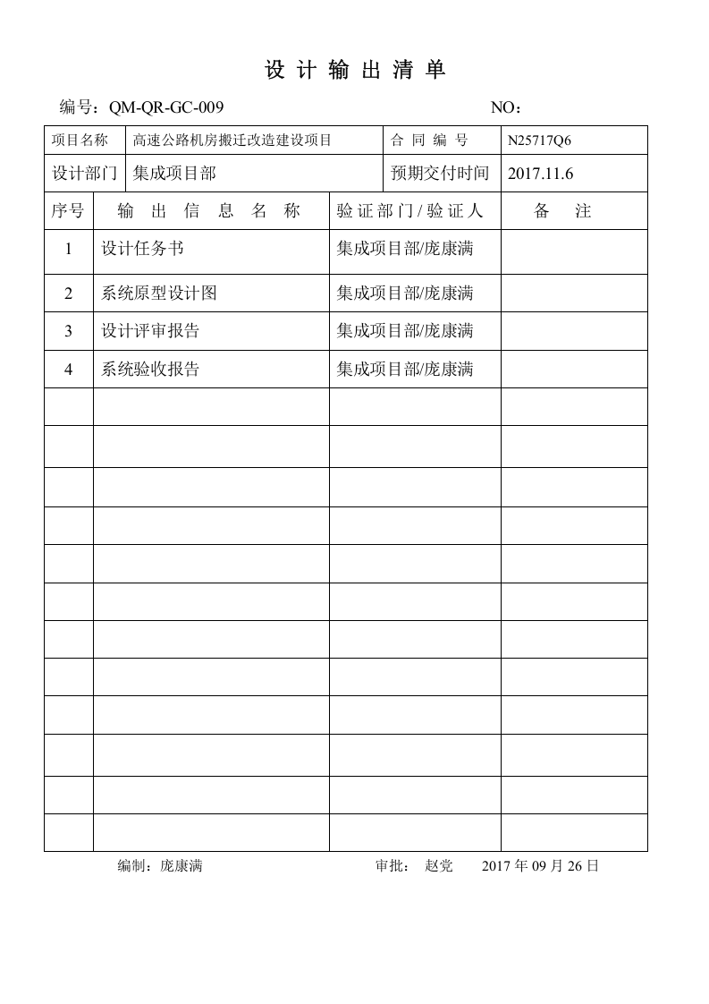 1设计表格.doc 第3页