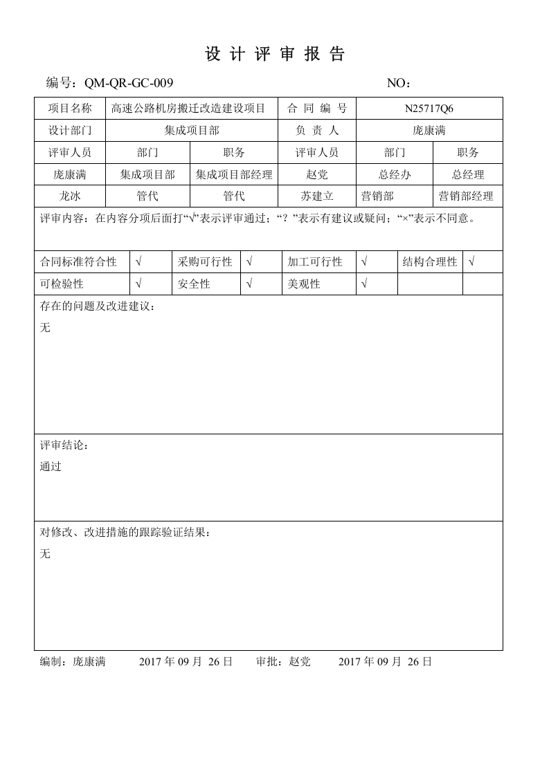 1设计表格.doc 第4页