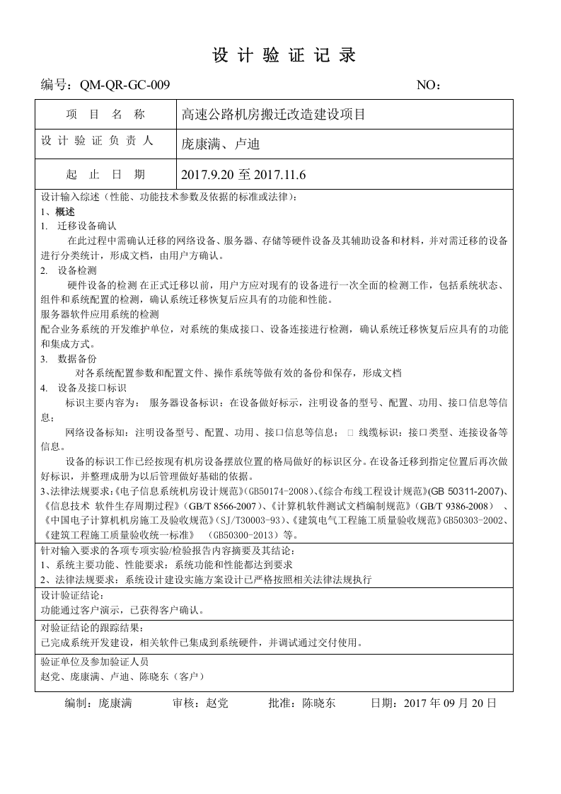 1设计表格.doc 第5页