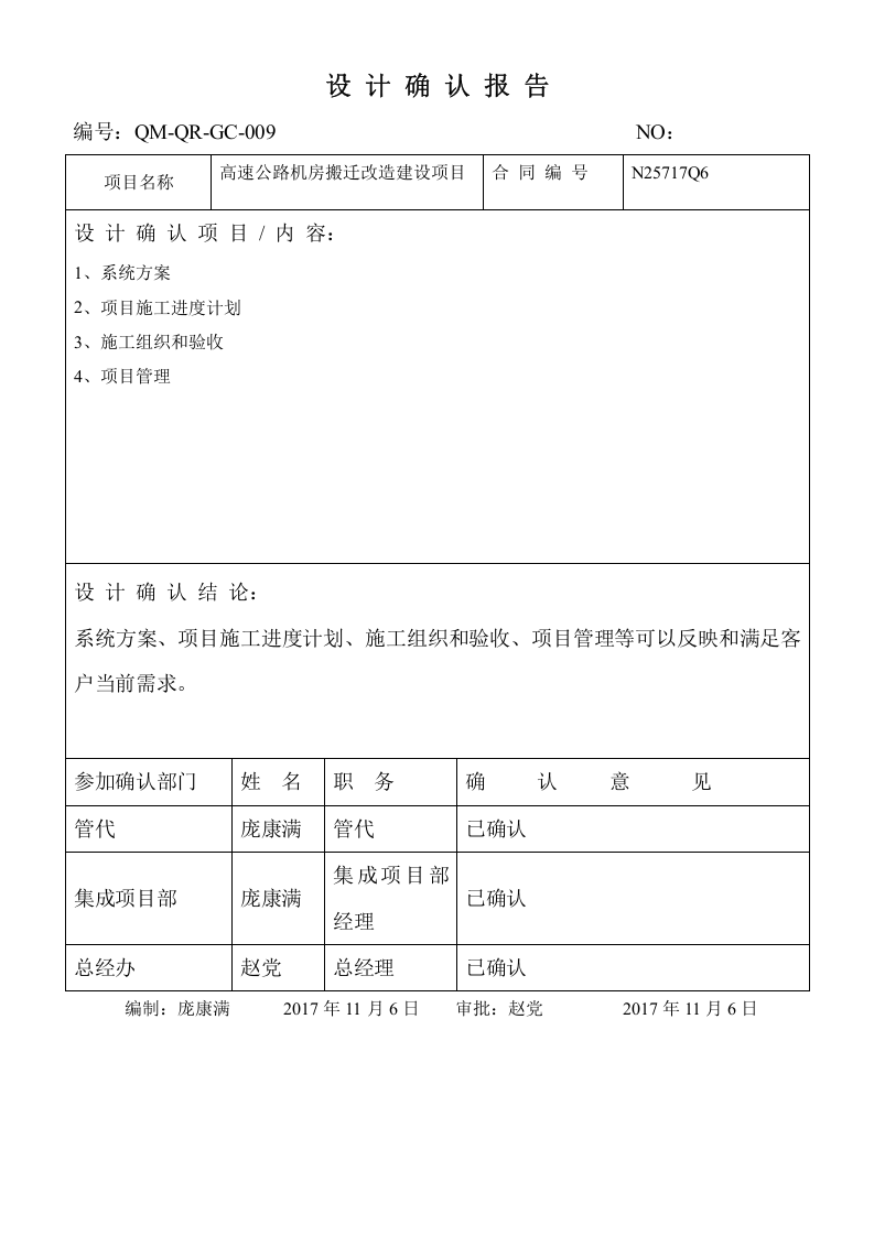 1设计表格.doc 第6页