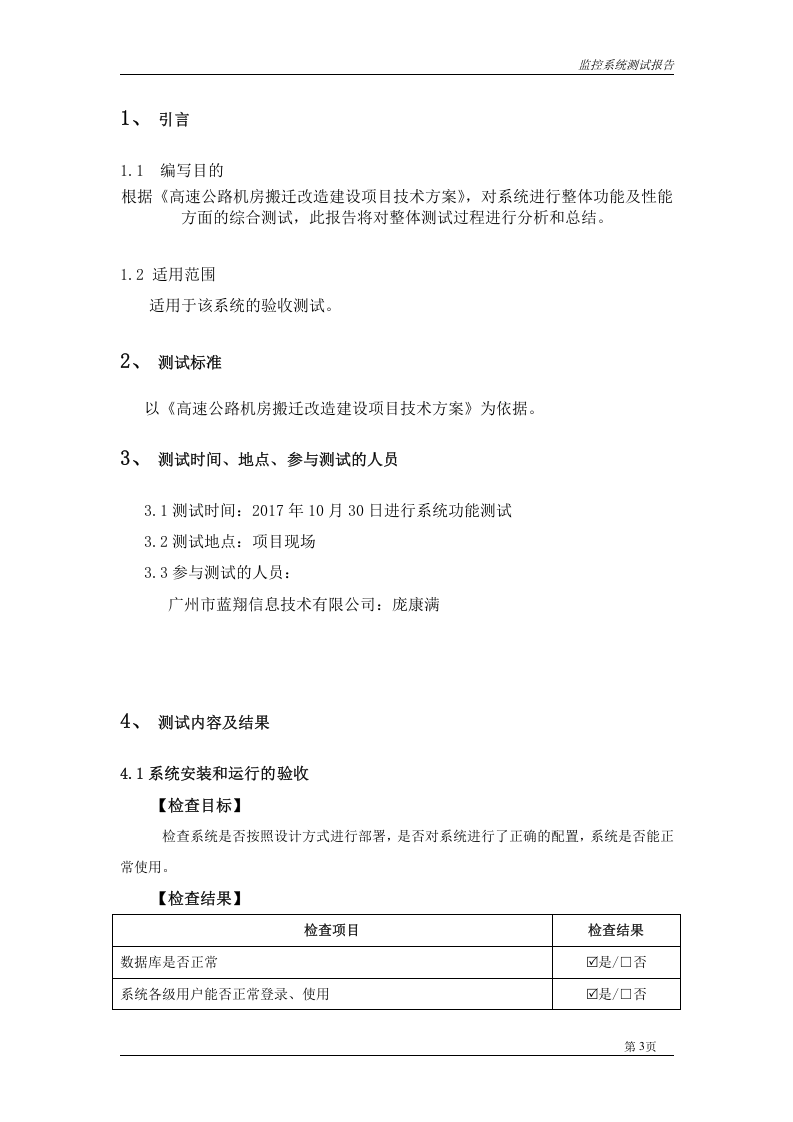 7项目验收测试报告.doc 第3页