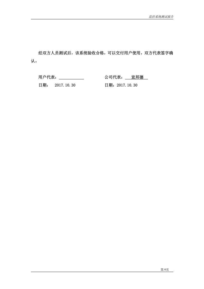 7项目验收测试报告.doc 第6页