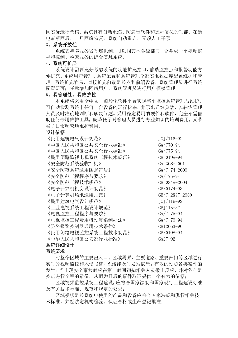 0项目实施方案.doc 第2页