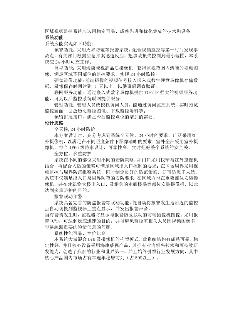 0项目实施方案.doc 第3页
