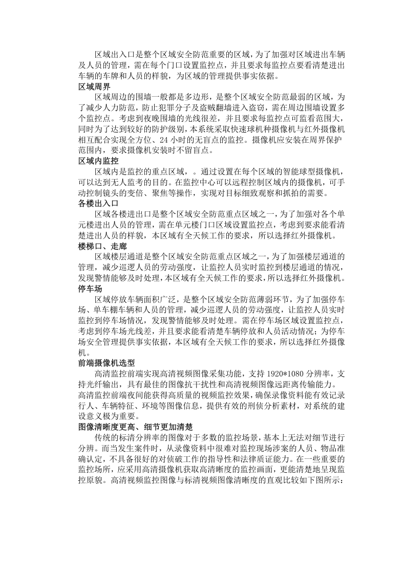 0项目实施方案.doc 第5页