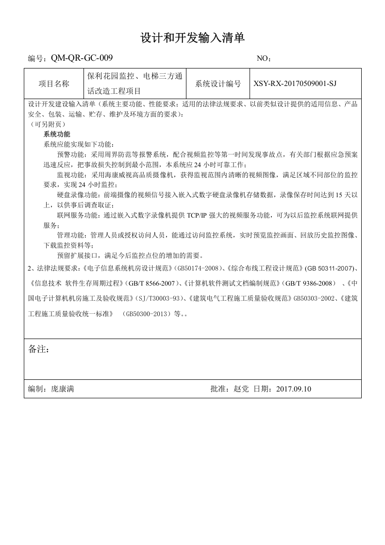 1设计表格.doc 第2页