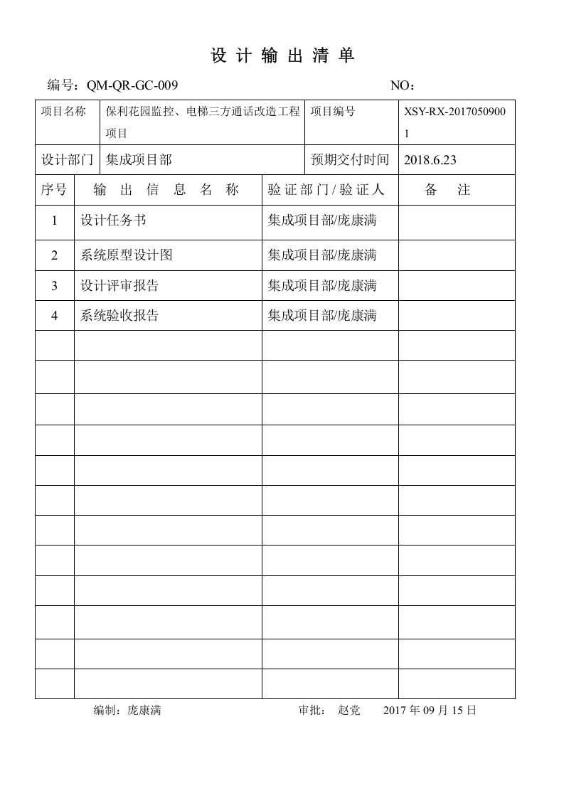 1设计表格.doc 第3页