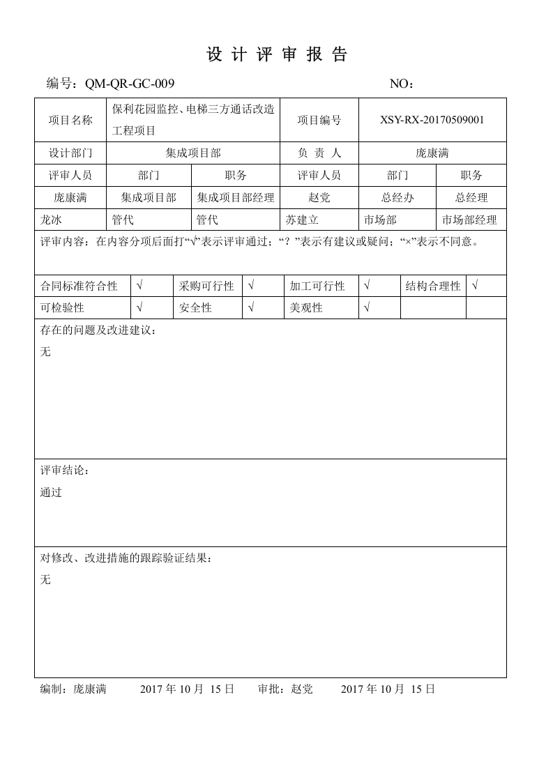 1设计表格.doc 第4页