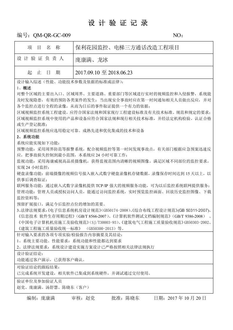 1设计表格.doc 第5页