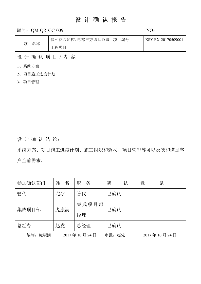 1设计表格.doc 第6页