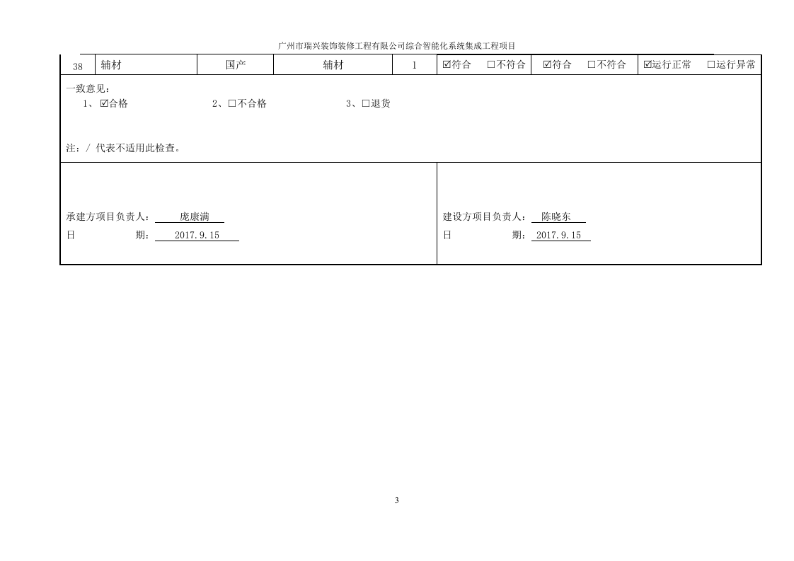 4材料进场报告.doc 第3页